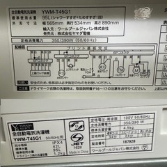 YAMADASELECT 4.5kg 全自動電気洗濯機 YWMT45G1の画像