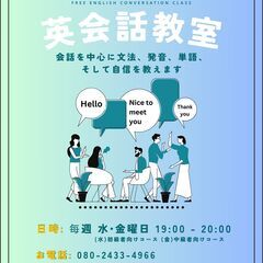 無料英会話クラス (Free English Class)