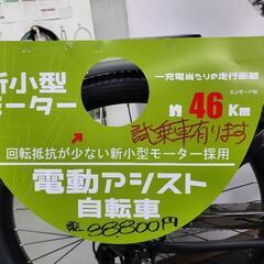 新品　限定特価車　電動アシスト自転車　試乗可能　の画像