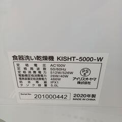 ★ジモティ割あり★ IRISOHYAMA 食器洗い乾燥機  20年製 動作確認／クリーニング済み HJ6423の画像