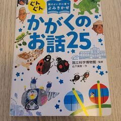ぐんぐん頭のよい子に育つよみきかせ かがくのお話25 Amazo...