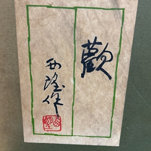 北村 西望　歓　レリーフ　銅製　ブロンズレリーフ　大