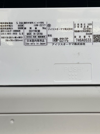 ✳️ 取り付け無料✳️ ⭕️アイリス 2017年  2.2kw 6-8畳　高圧殺菌洗浄すみ