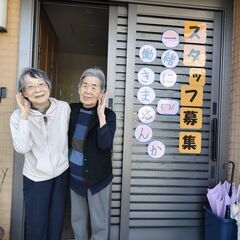未経験、無資格OK!!　元気な介護スタッフ募集しています！の画像