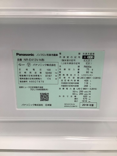 安心の６ヶ月保証付き！！　Panasonic　 5ドア冷蔵庫　NR-E413V-N  406L 2018年製　