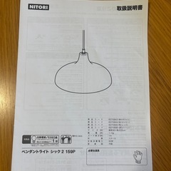 ニトリ　ペンダントライト　レッドの画像