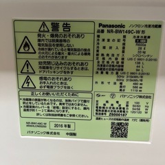 配送可能！ パナソニック ノンフロン冷凍冷蔵庫 NR-BW149C-W 1人用の画像