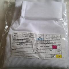 ミラーレスレースカーテン 未使用未開封