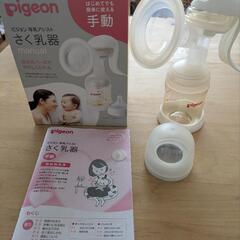 Pigeon　さく乳器（手動）