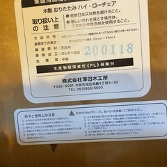折り畳み　ハイローチェアの画像