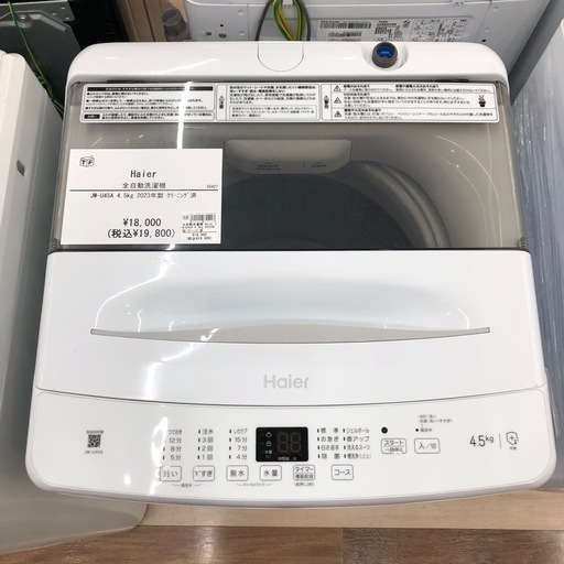 【一年保証付き】ハイアール2023年製4.5kg洗濯機のご紹介です【トレファク東大阪箕輪店】 一年保証付き】ハイアール2023年製4.5kg洗濯機のご紹介です