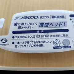 デンタルプロ　舌ブラシ　3本セット　歯科医推奨！の画像