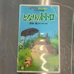 0424-051 VHS となりのトトロ