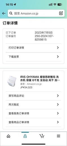 23年7月買った女の子自用 IRIS OHYAMA洗濯機