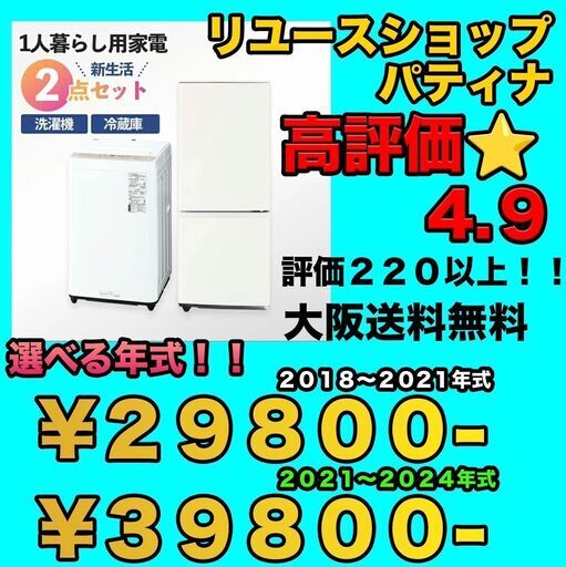 【受注生産品】 おまとめ】大阪送料無料☆3か月保障付き☆冷蔵庫/洗濯機☆2021 洗濯機