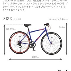 クロスバイク　LIG MOVE ネイビー×レッドの画像