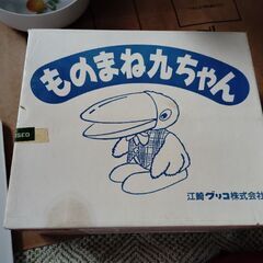 ものまね九ちゃんの画像
