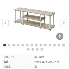 定価約6000円　ヤマゼン　テレビ台　横浜市南区お渡し