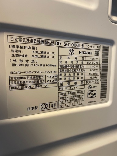 s/1　日立電気洗濯乾燥機組込形 BD-SG100GL