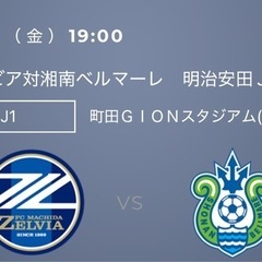 4/25 FC町田ゼルビアvs湘南ベルマーレ  QRチケット×2枚