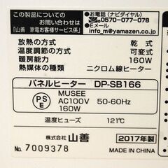 ミニ パネルヒーター DP-SB166 山善 2017年製 幅41.5×奥行15×高さ32.5cm 暖房器具 キッチン・トイレに 札幌市 清田区 平岡の画像