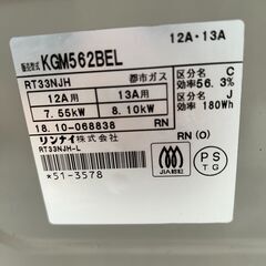 Rinnai　ガステーブル　18年製　都市ガス用　TJ11486の画像