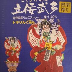 【商談中】③ＪＡアオレン立佞武多(トキりんご使用）密閉搾り　りん...