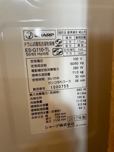 s/2　SHARP　ドラム式電気洗濯乾燥機 ES-G110-TL