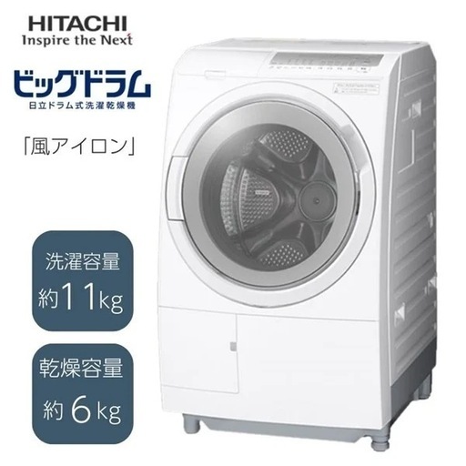 早い者勝ち新品未使用HITACHI BD-SG110JLドラム式洗濯機2024年
