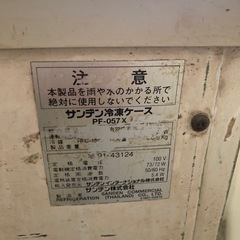 　業務用冷凍ストッカー(取引中)の画像