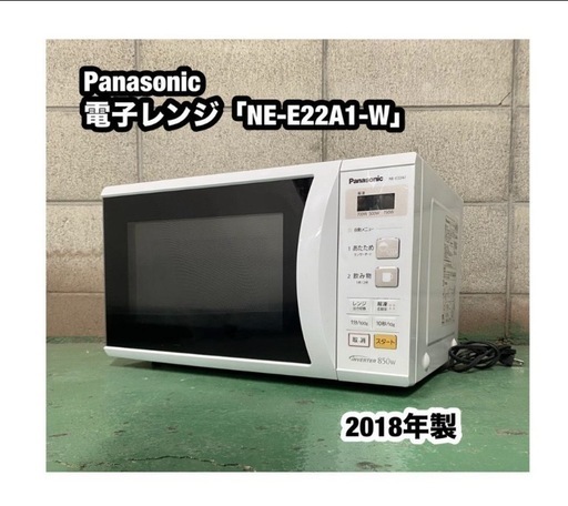 A484♧Panasonic ターンテーブル 電子レンジ「NE-E22A1