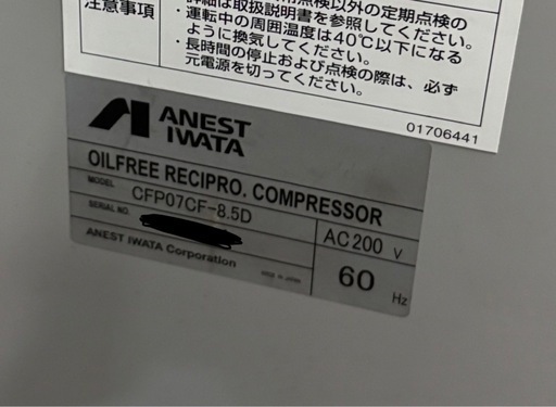 アネスト岩田 エアーコンプレッサー CFP07CF-8.5D 現地引き取り アネスト岩田 エアーコンプレッサー CFP07CF-8.5D 現地引き取り