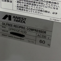 アネスト岩田  エアーコンプレッサー CFP07CF-8.5D 現地引き取り限定 の画像