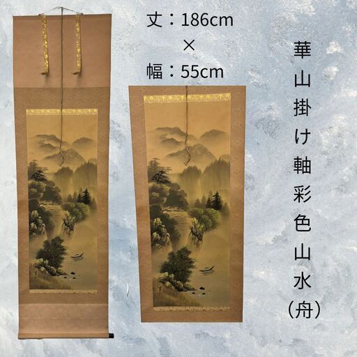 掛軸中古品 新緑 彩色山水 仙水書 - メルカリ