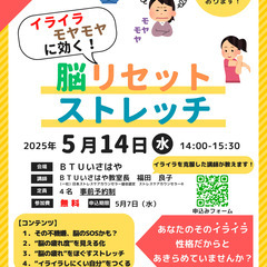 【ストレスケア体験型セミナー】～イライラ・モヤモヤに効く！～脳リ...