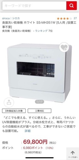 siroca 食洗機