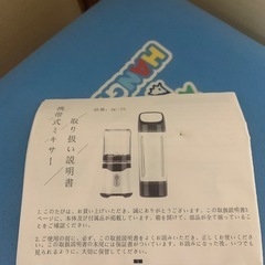 ほぼ新品・ジューサー（コンセントなしで、持ち運び可能）の画像