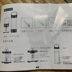 ほぼ新品・ジューサー（コンセントなしで、持ち運び可能）の画像