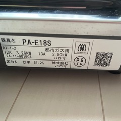 【ほぼ新品❗️】パロマ、一口ガスコンロ、40cmホース付きの画像