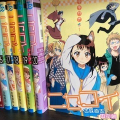 ニセコイ　1〜20巻、ウラバナ1冊　計21冊の画像