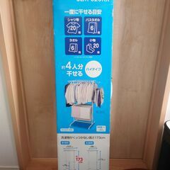 【新品未開封】アイリスオーヤマ　室内物干し SLM-820KR