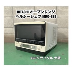 A488🉐日立 オーブンレンジ「ヘルシーシェフ」MRO-SS8