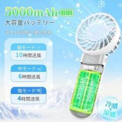 携帯扇風機 【2025夏新設計・接触冷感 急速冷却・折り畳み】 アロマ対応の画像