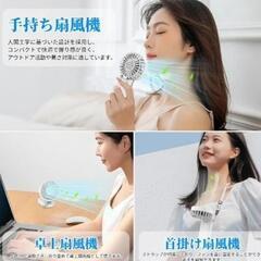 携帯扇風機 【2025夏新設計・接触冷感 急速冷却・折り畳み】 アロマ対応の画像