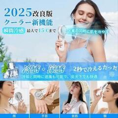 携帯扇風機 【2025夏新設計・接触冷感 急速冷却・折り畳み】 アロマ対応の画像