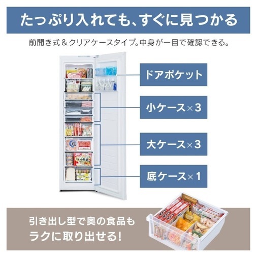 決まりました。お値下！アイリスオーヤマ スリム冷凍庫 195L