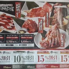 焼肉きんぐ割引クーポン