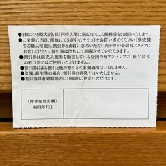 京都鉄道博物館入館割引券
の画像