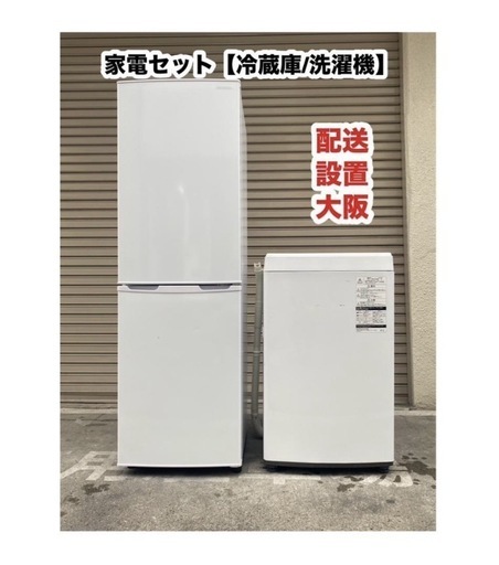 A490♻️高年式家電セット【冷蔵庫 洗濯機】K&Sリサイクル 大阪 配送設置