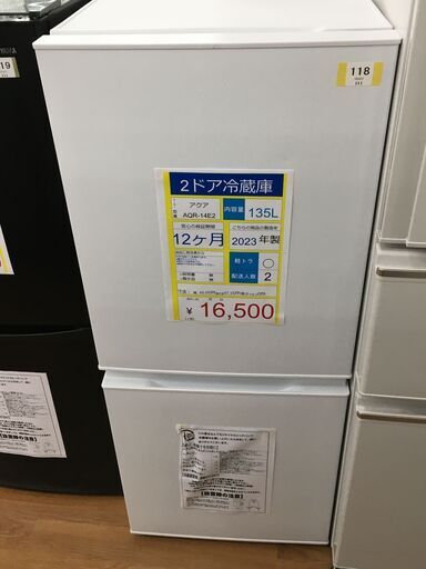 冷蔵庫 AQR-14E2 135L 2023年製 アクア / AQUA